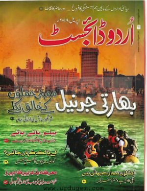 Urdu Digest April 2018
