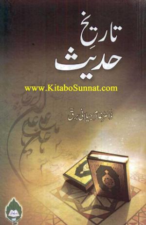 Tareekh e Hadees