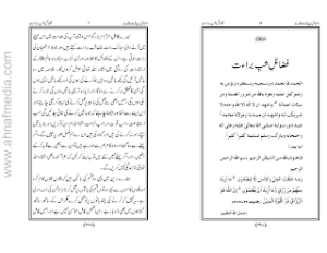 Fazail e Shab e Barat