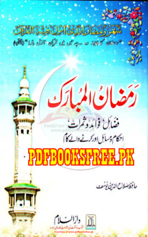 Ramzan ul Mubarak PDF