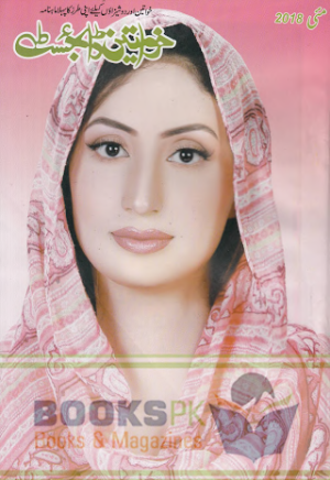 Khawateen Digest May 2018