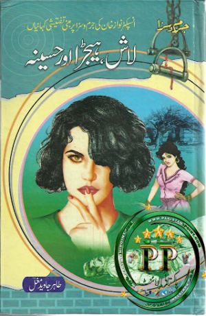 Lash Heejrha Aur Haseena