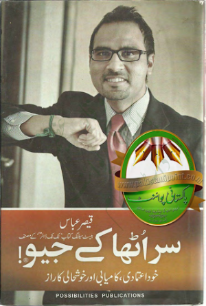 Sar Utha ke Jiyo
