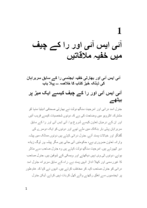 The Spy Chronicles - Urdu PDF