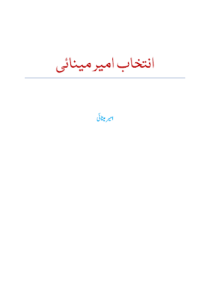 InteKhab e Ameer Minaayi