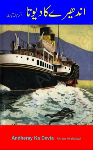 Andheray ka Devta