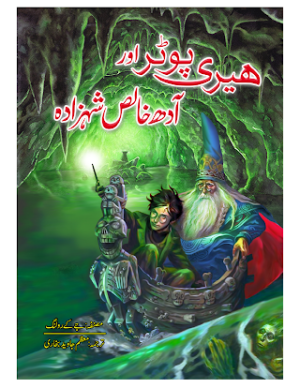 Harry Potter Aur Aadh Khalis Shehzada