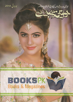 Khawateen Digest July 2018
