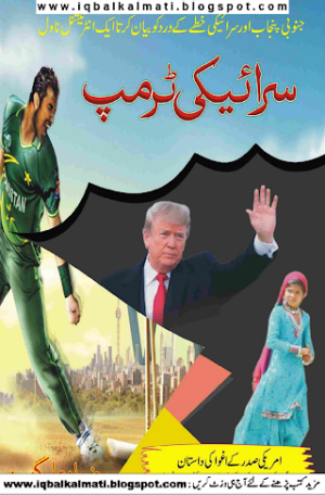 Saraiki Trump Novel