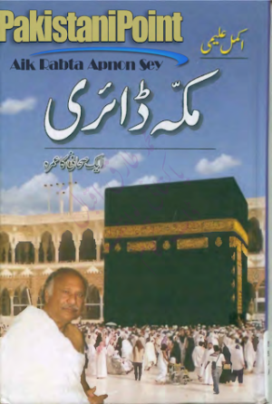 Makkah Diary Urdu