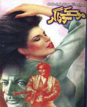 Maut ke Sodagar Complete 27 Parts