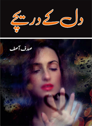 Dil ke Dareechay Complete