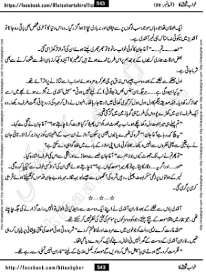 Khwab Sheeshay ka Episode 28