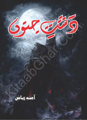 Dasht e Junoon Complete 