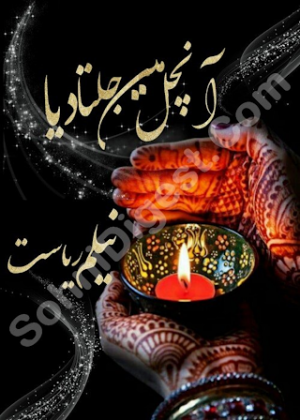 Aanchal Mein Jalta Diya