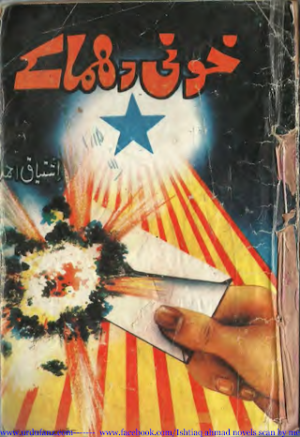 Khooni Dhamaakey Kamran Mirza Series