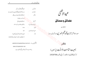 Eid ul Adha Fazail o Masail