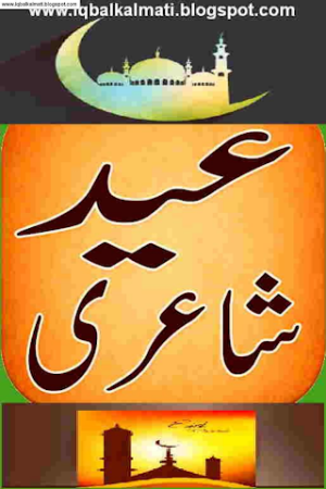 Eid Poetry PDF