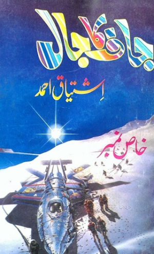 Jaaf ka Jaal Khas Number