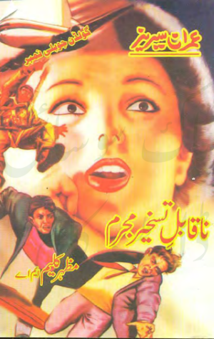 Maut Ka Raqs (Na Qabile e Taskheer Mujrum )