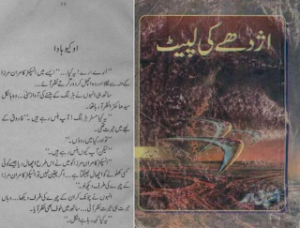 Azdaha Ki Lupait Khas Number