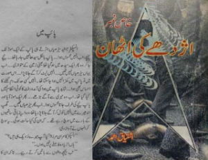 Azdahay Ki Uthan Khas Number