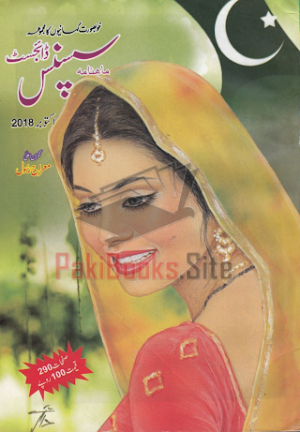 Suspense Digest October 2018