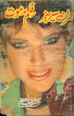 Film Aur Maut Imran Series