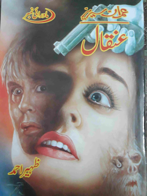 Anqaal Imran Series 