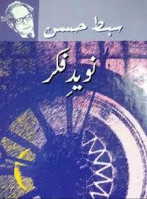 Naveed e Fikr