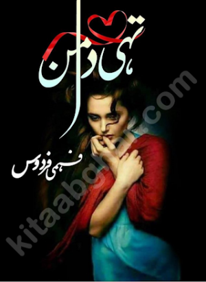 Tahi Daman Complete