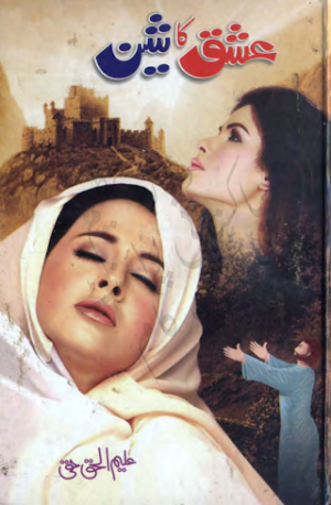 Ishaq Ka Sheen Part 5