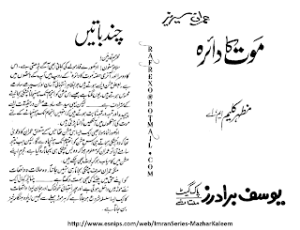 Mout Ka Daira (Adhoora Formula 2)