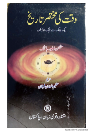 A Brief History of Time Urdu Translation
