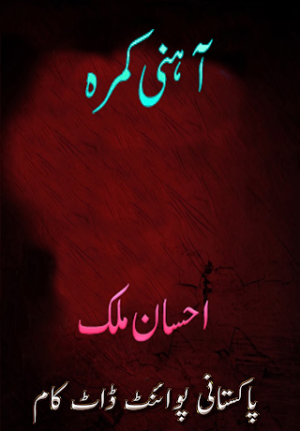 Ahni Kamra (Urdu)