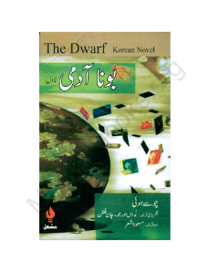 The Dwarf (Bona Aadmi Urdu) Korean Novel