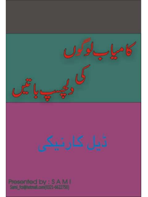 Kamyab logon ki dilchasp baten