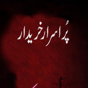 Purisrar Khareedar Sherlock holmes Series Urdu
