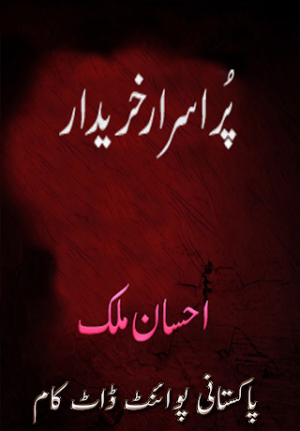 Purisrar Khareedar Sherlock holmes Series Urdu