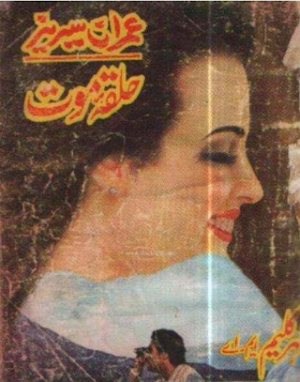 Halqa-E-Maut (Part-1)