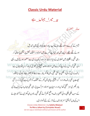 Yaqeen E Kamil Novel 