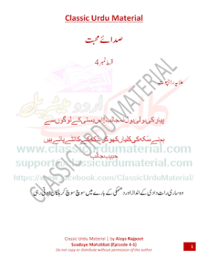 Mohabbat seeap ki surat novel 