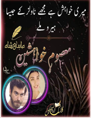 Masoom Khuwahushein 