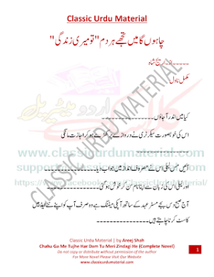 chahu ga me tujhe har dam tu meri zindagi he novel 