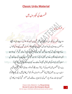 kismat ki lakiron me novel 
