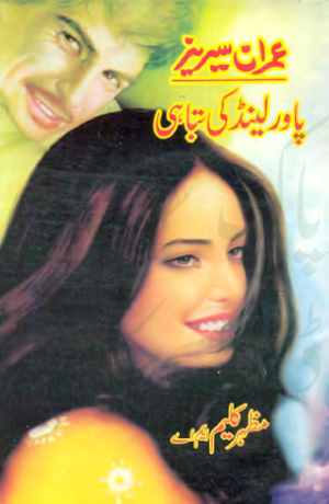 Powerland Ki Tabahi