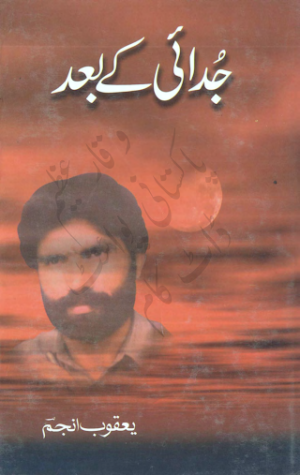 Judai ke Baad