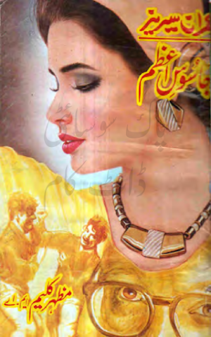 Jasoos e Azam