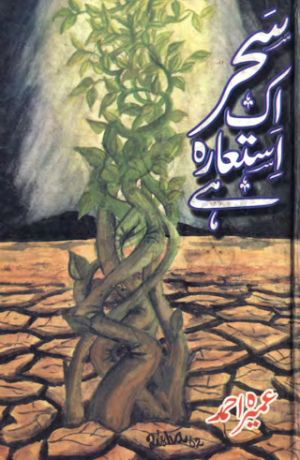Sehar Aik Istara Hai 