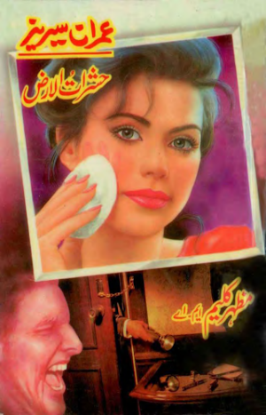 Hishrat ul Arz